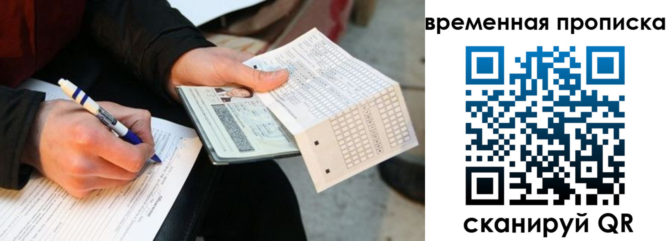 временная регистрация купить в Торжоке