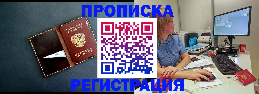 прописка в Торжоке