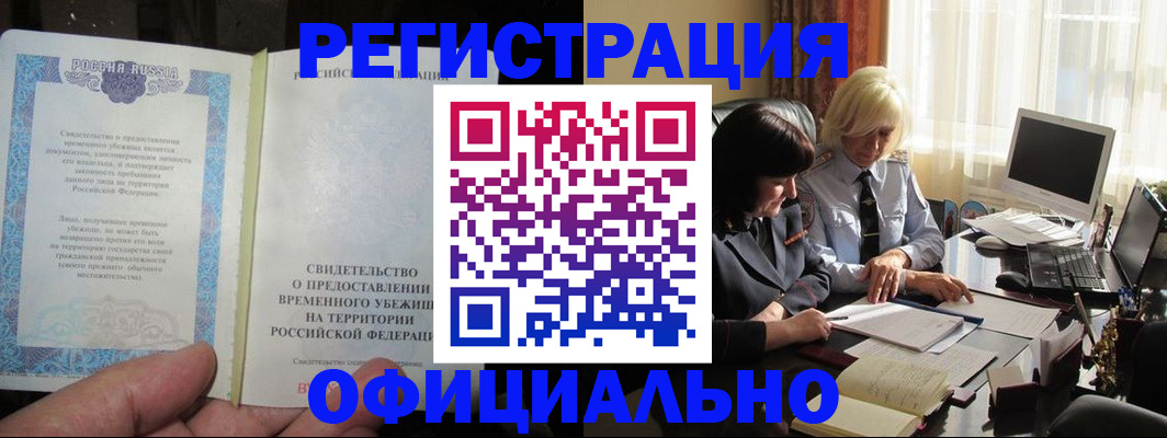 прописка штамп в Торжоке