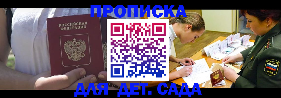 прописка 2025 в Торжоке