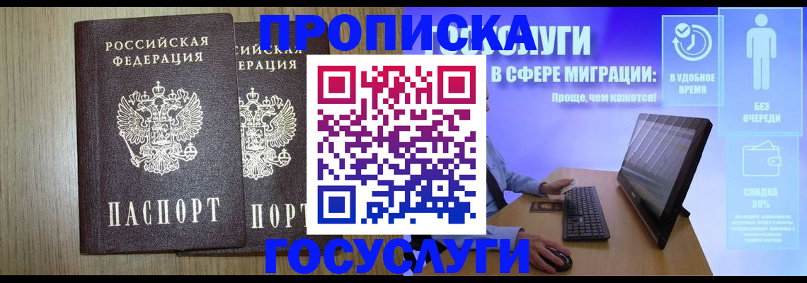временная регистрация купить в Торжоке