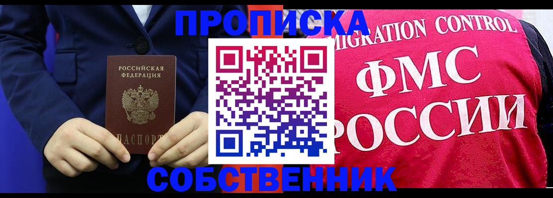 прописка в Торжоке